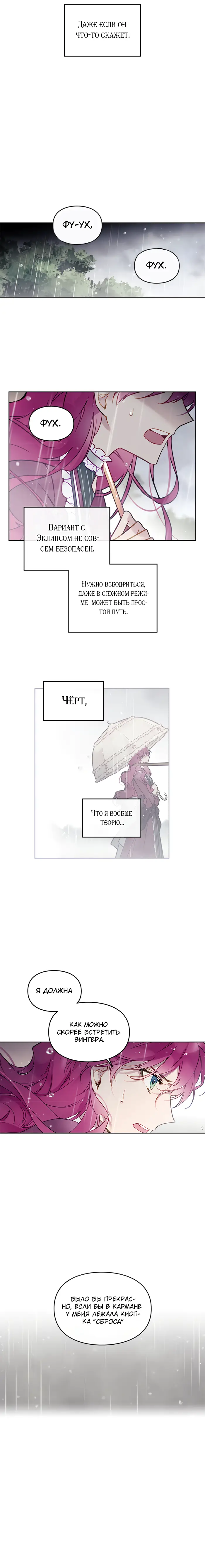 Страница 6 главы 30 манги Смерть — единственный конец для злодейки / Villains Are Destined to Die