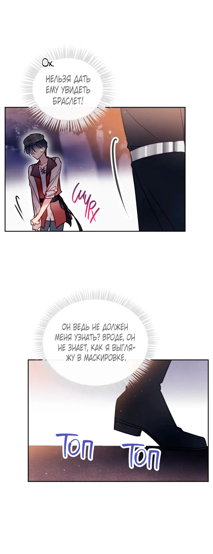 Страница 4 главы 142 манги Смерть — единственный конец для злодейки / Villains Are Destined to Die