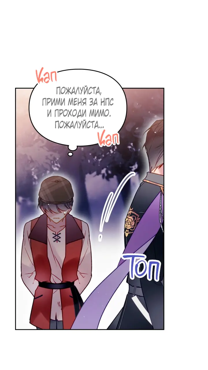 Страница 5 главы 142 манги Смерть — единственный конец для злодейки / Villains Are Destined to Die