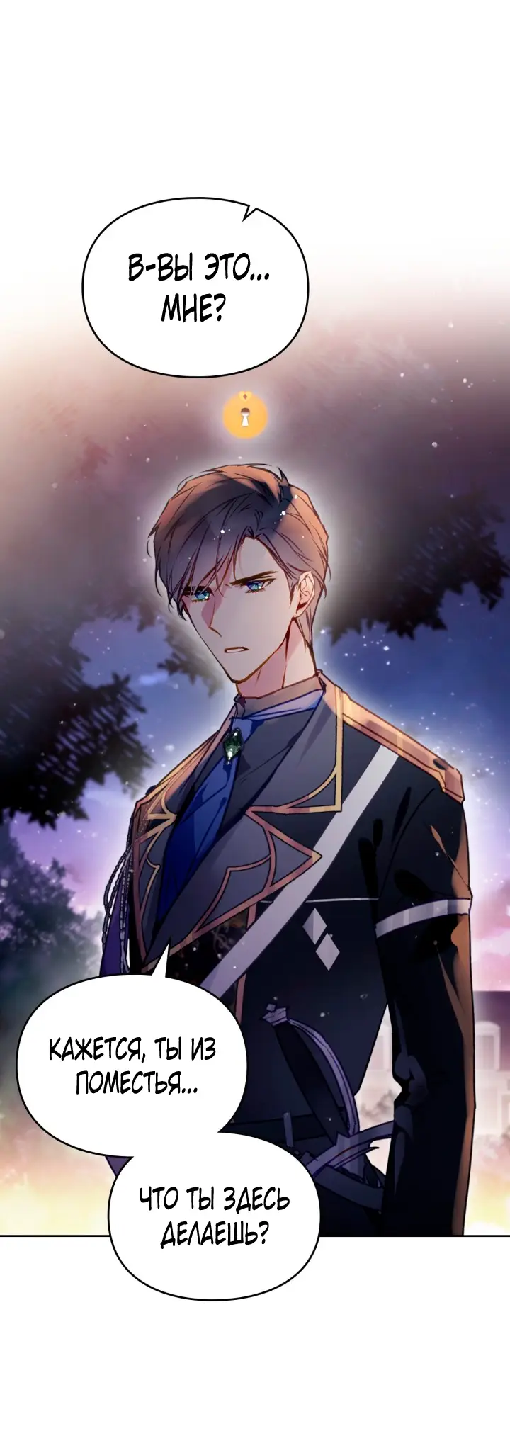 Страница 7 главы 142 манги Смерть — единственный конец для злодейки / Villains Are Destined to Die