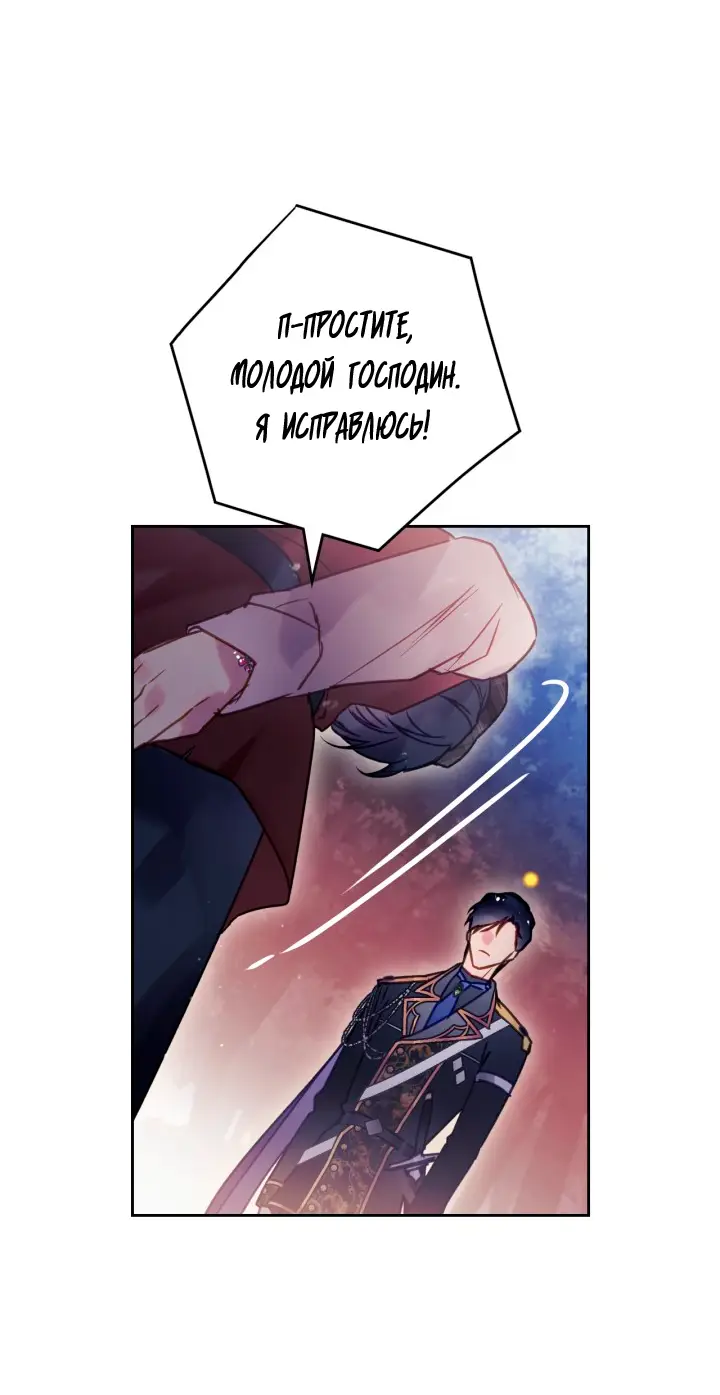 Страница 11 главы 142 манги Смерть — единственный конец для злодейки / Villains Are Destined to Die