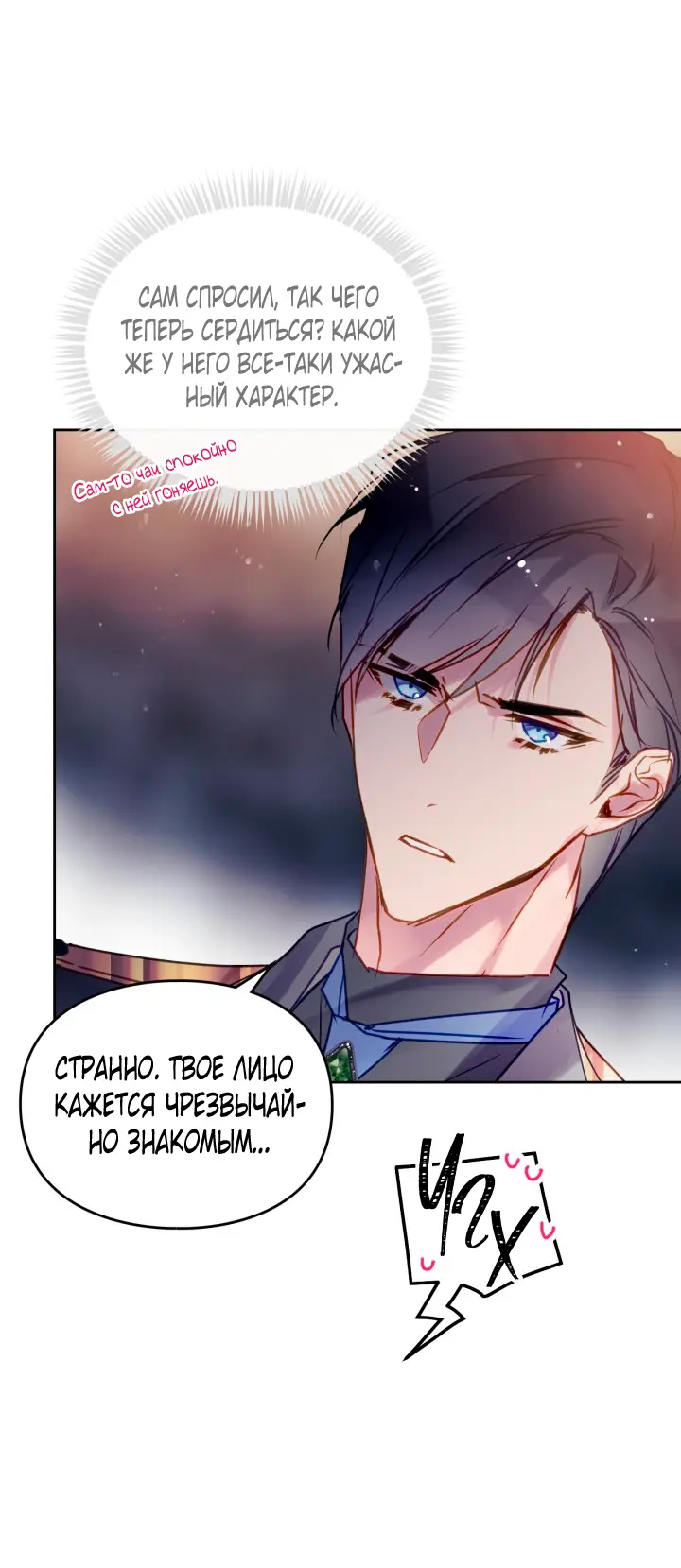 Страница 12 главы 142 манги Смерть — единственный конец для злодейки / Villains Are Destined to Die