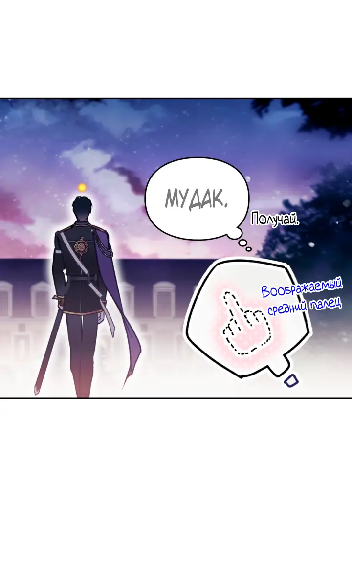 Страница 14 главы 142 манги Смерть — единственный конец для злодейки / Villains Are Destined to Die