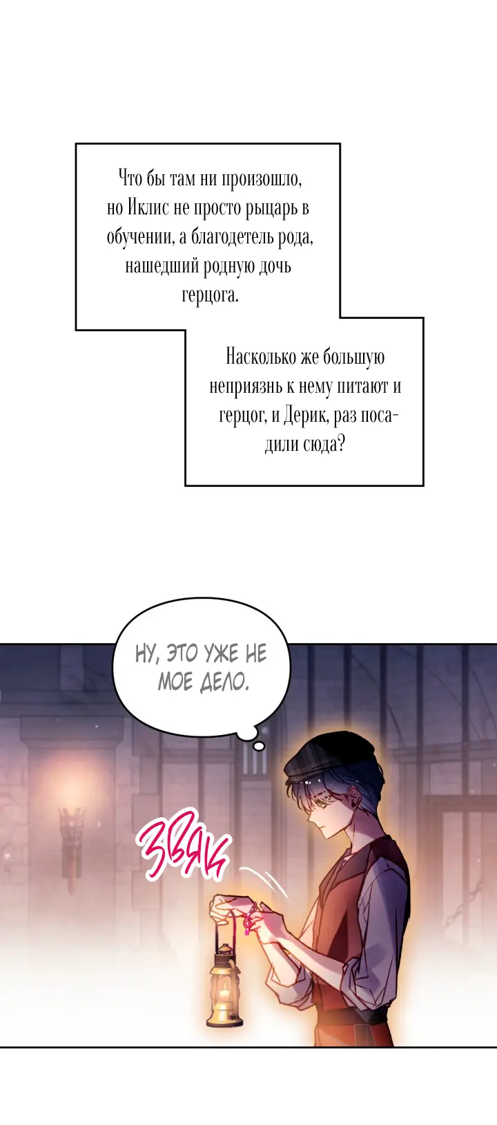 Страница 18 главы 142 манги Смерть — единственный конец для злодейки / Villains Are Destined to Die