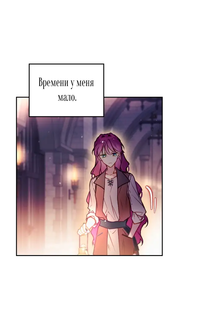 Страница 21 главы 142 манги Смерть — единственный конец для злодейки / Villains Are Destined to Die