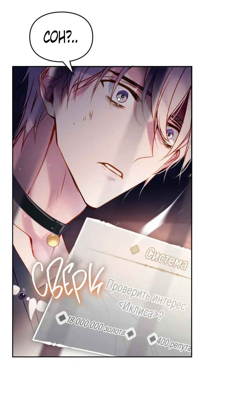 Страница 29 главы 142 манги Смерть — единственный конец для злодейки / Villains Are Destined to Die
