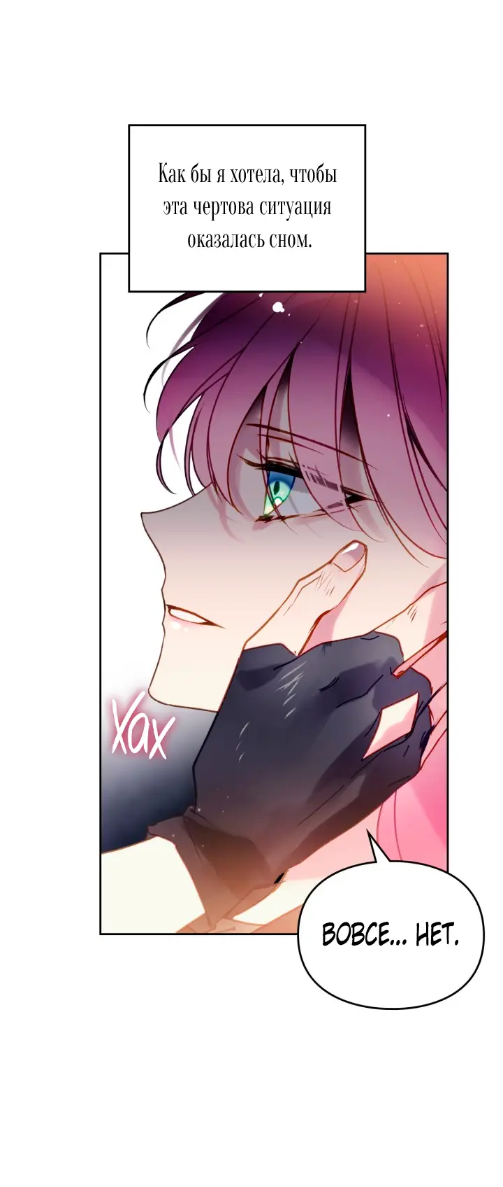 Страница 30 главы 142 манги Смерть — единственный конец для злодейки / Villains Are Destined to Die