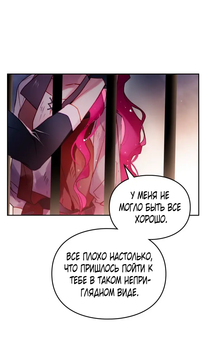 Страница 32 главы 142 манги Смерть — единственный конец для злодейки / Villains Are Destined to Die