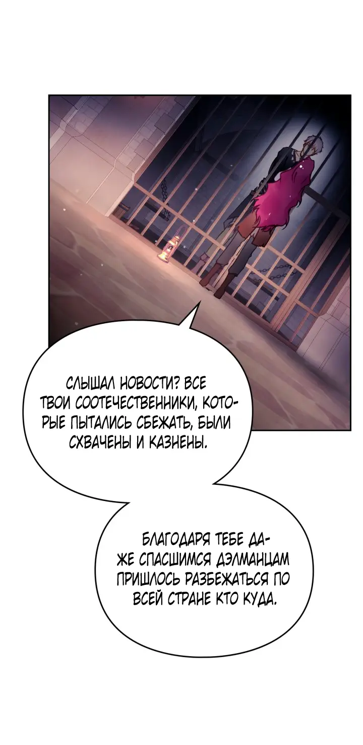 Страница 33 главы 142 манги Смерть — единственный конец для злодейки / Villains Are Destined to Die