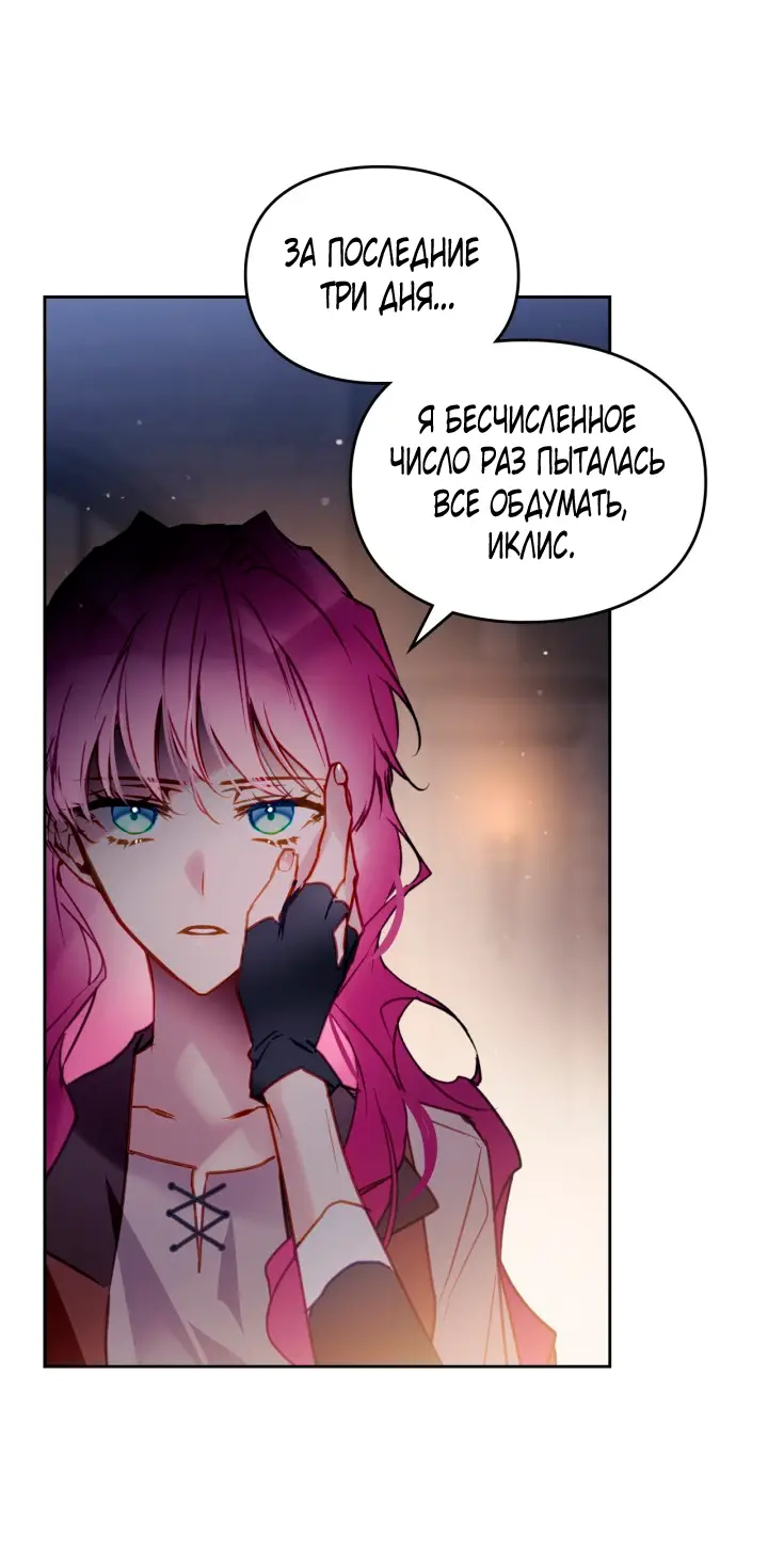 Страница 35 главы 142 манги Смерть — единственный конец для злодейки / Villains Are Destined to Die
