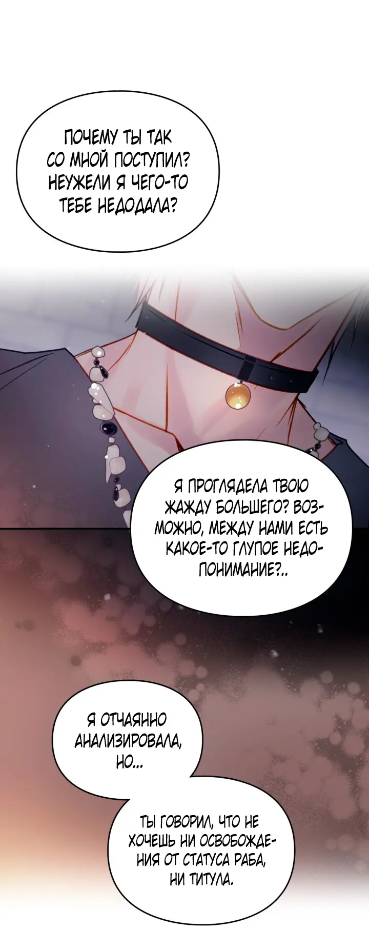 Страница 36 главы 142 манги Смерть — единственный конец для злодейки / Villains Are Destined to Die