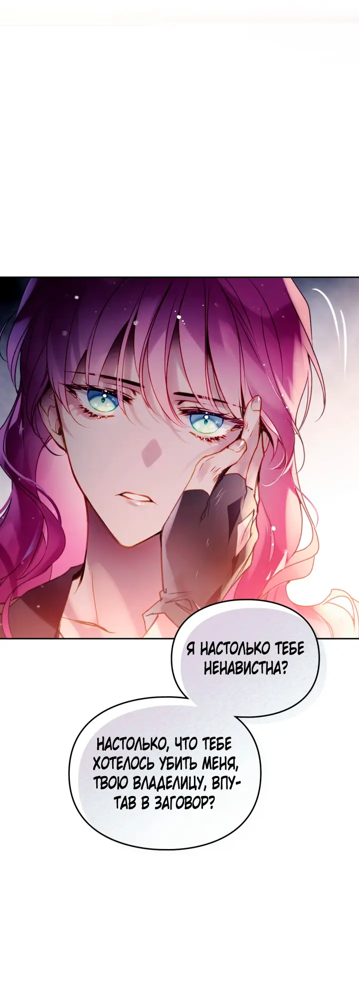 Страница 37 главы 142 манги Смерть — единственный конец для злодейки / Villains Are Destined to Die