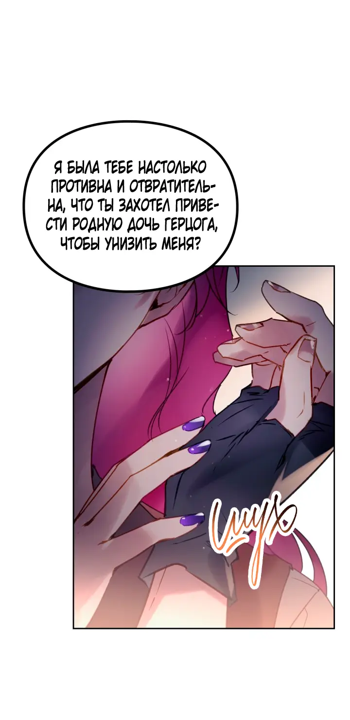Страница 38 главы 142 манги Смерть — единственный конец для злодейки / Villains Are Destined to Die