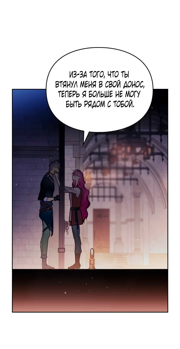 Страница 40 главы 142 манги Смерть — единственный конец для злодейки / Villains Are Destined to Die