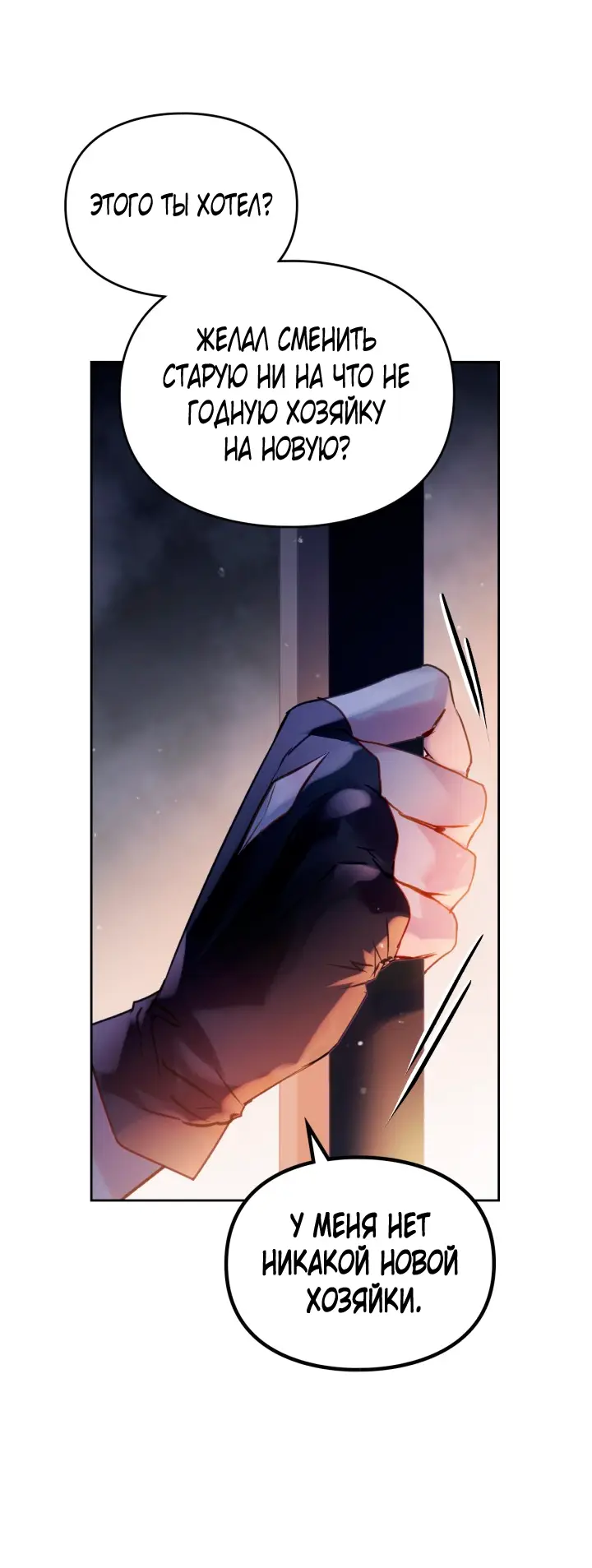 Страница 41 главы 142 манги Смерть — единственный конец для злодейки / Villains Are Destined to Die