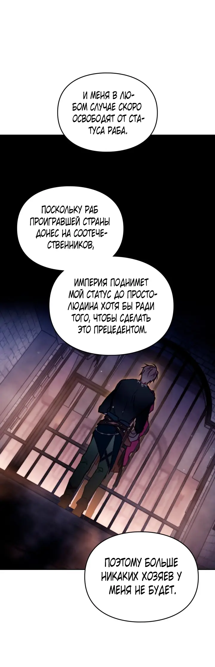 Страница 42 главы 142 манги Смерть — единственный конец для злодейки / Villains Are Destined to Die