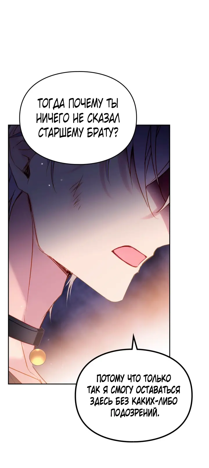 Страница 43 главы 142 манги Смерть — единственный конец для злодейки / Villains Are Destined to Die