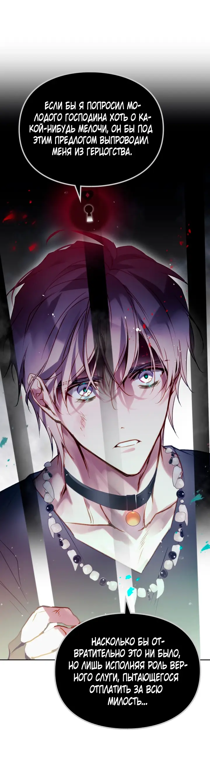 Страница 45 главы 142 манги Смерть — единственный конец для злодейки / Villains Are Destined to Die
