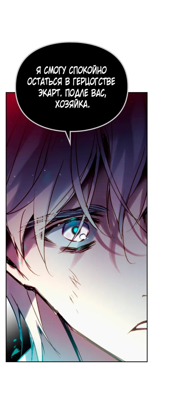 Страница 46 главы 142 манги Смерть — единственный конец для злодейки / Villains Are Destined to Die