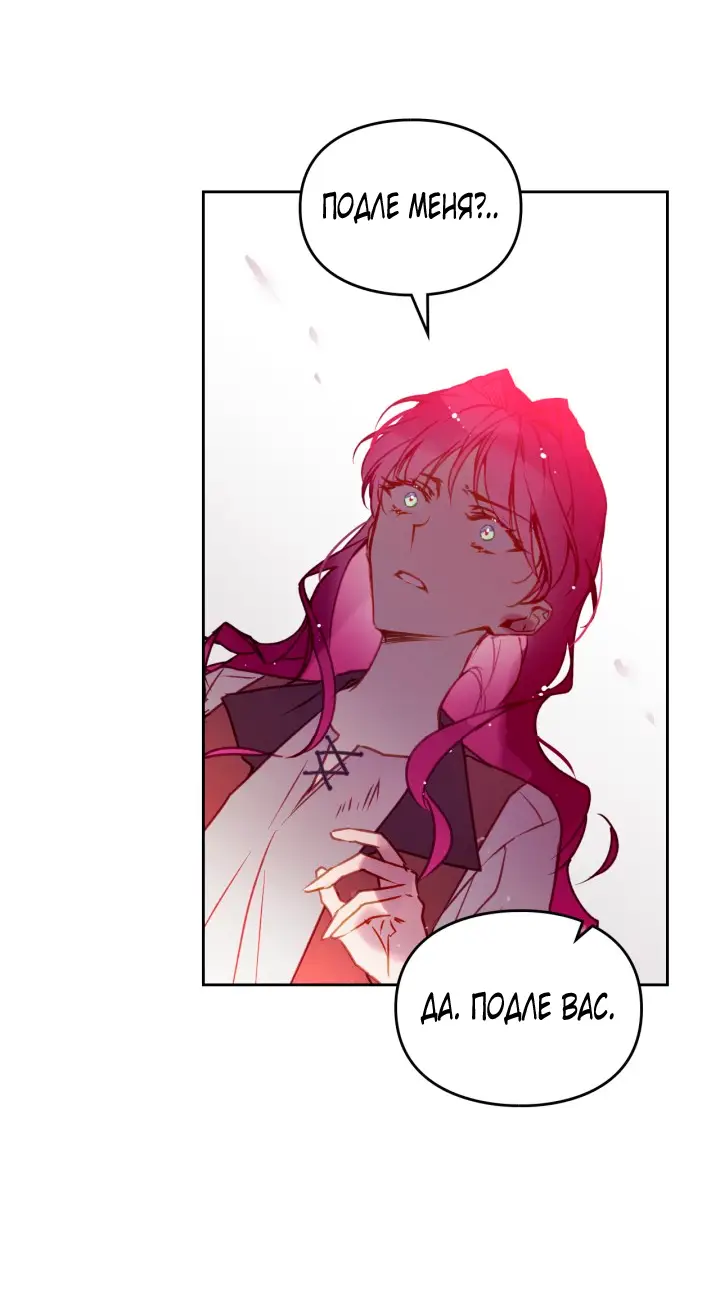 Страница 47 главы 142 манги Смерть — единственный конец для злодейки / Villains Are Destined to Die