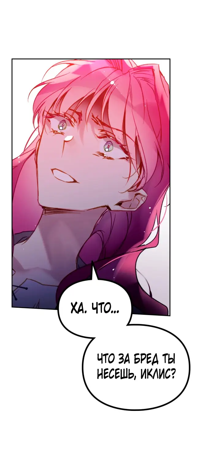 Страница 48 главы 142 манги Смерть — единственный конец для злодейки / Villains Are Destined to Die