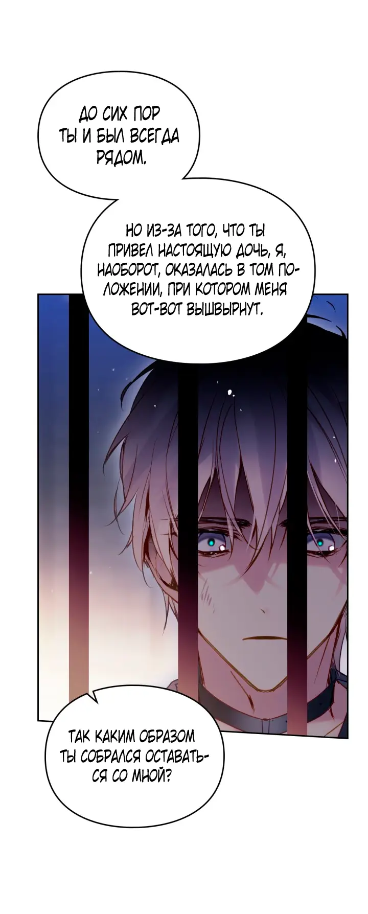 Страница 49 главы 142 манги Смерть — единственный конец для злодейки / Villains Are Destined to Die