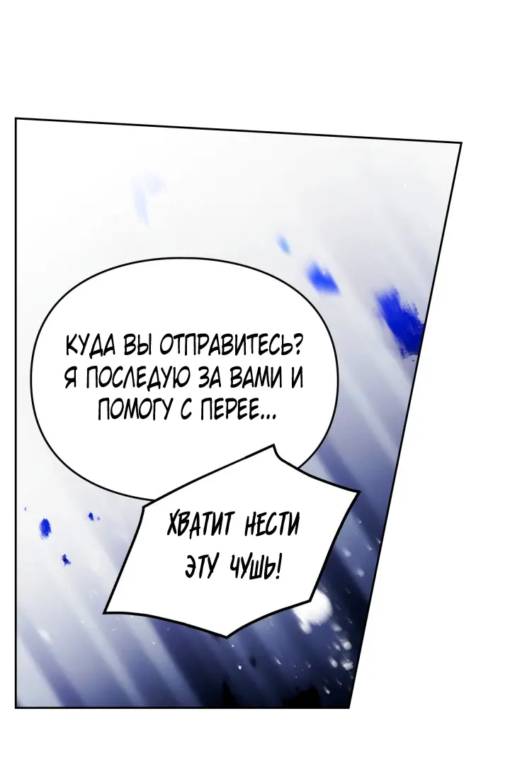 Страница 50 главы 142 манги Смерть — единственный конец для злодейки / Villains Are Destined to Die