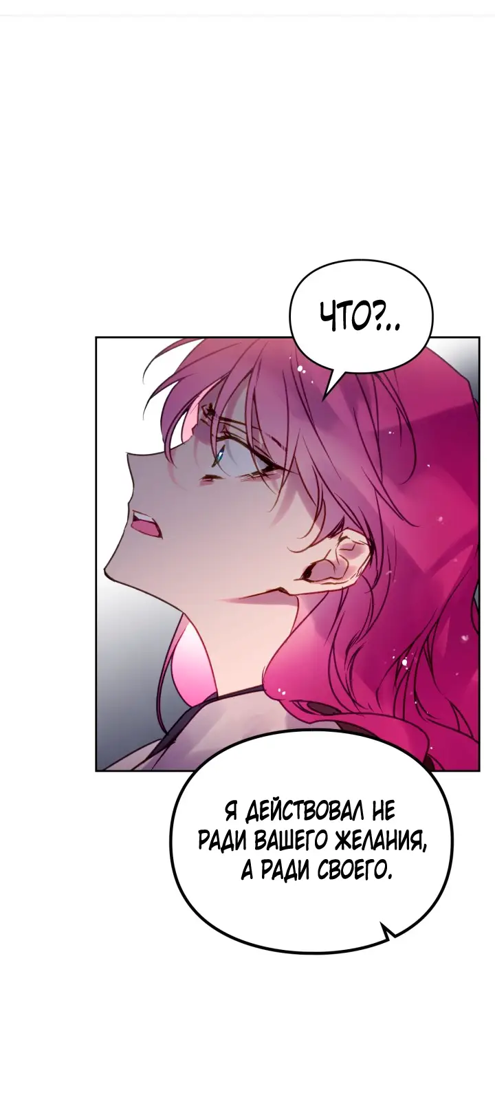 Страница 54 главы 142 манги Смерть — единственный конец для злодейки / Villains Are Destined to Die