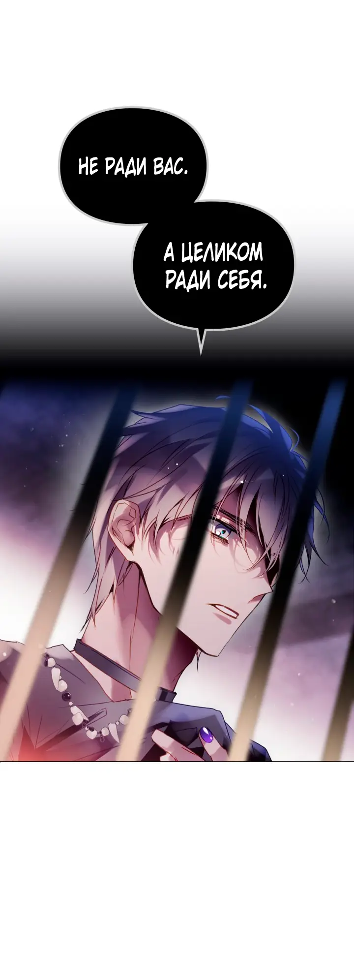 Страница 55 главы 142 манги Смерть — единственный конец для злодейки / Villains Are Destined to Die