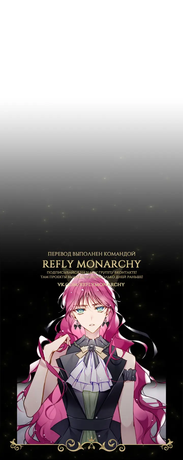 Страница 56 главы 142 манги Смерть — единственный конец для злодейки / Villains Are Destined to Die