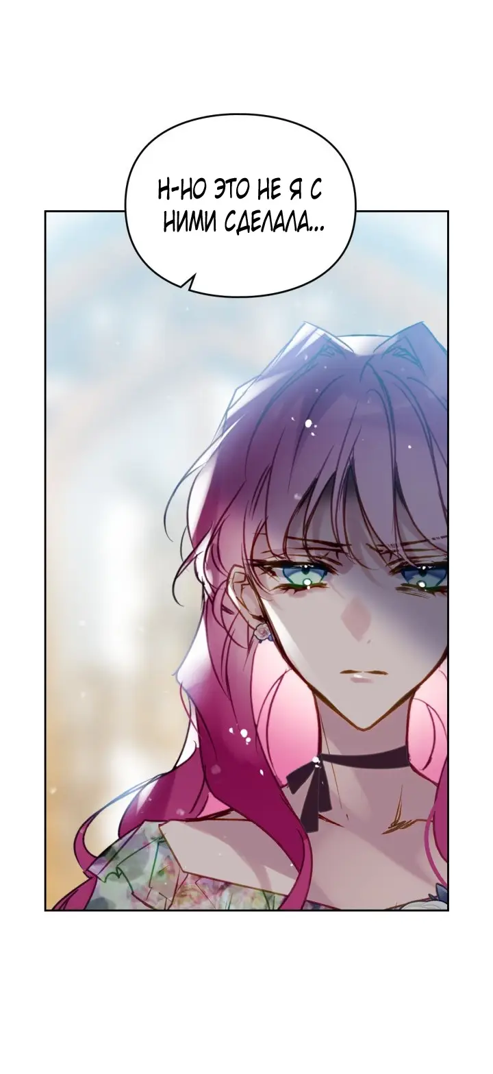 Страница 4 главы 149 манги Смерть — единственный конец для злодейки / Villains Are Destined to Die