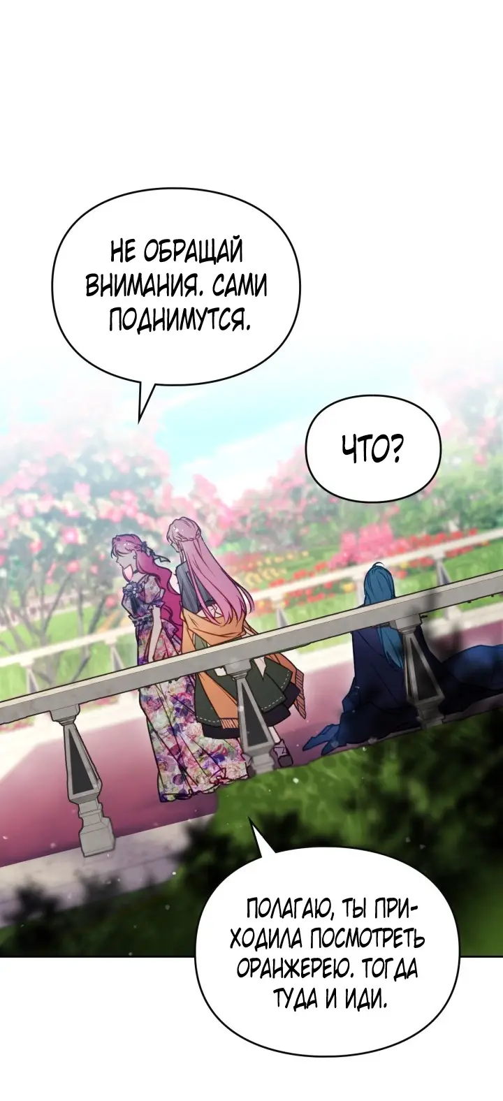 Страница 5 главы 149 манги Смерть — единственный конец для злодейки / Villains Are Destined to Die