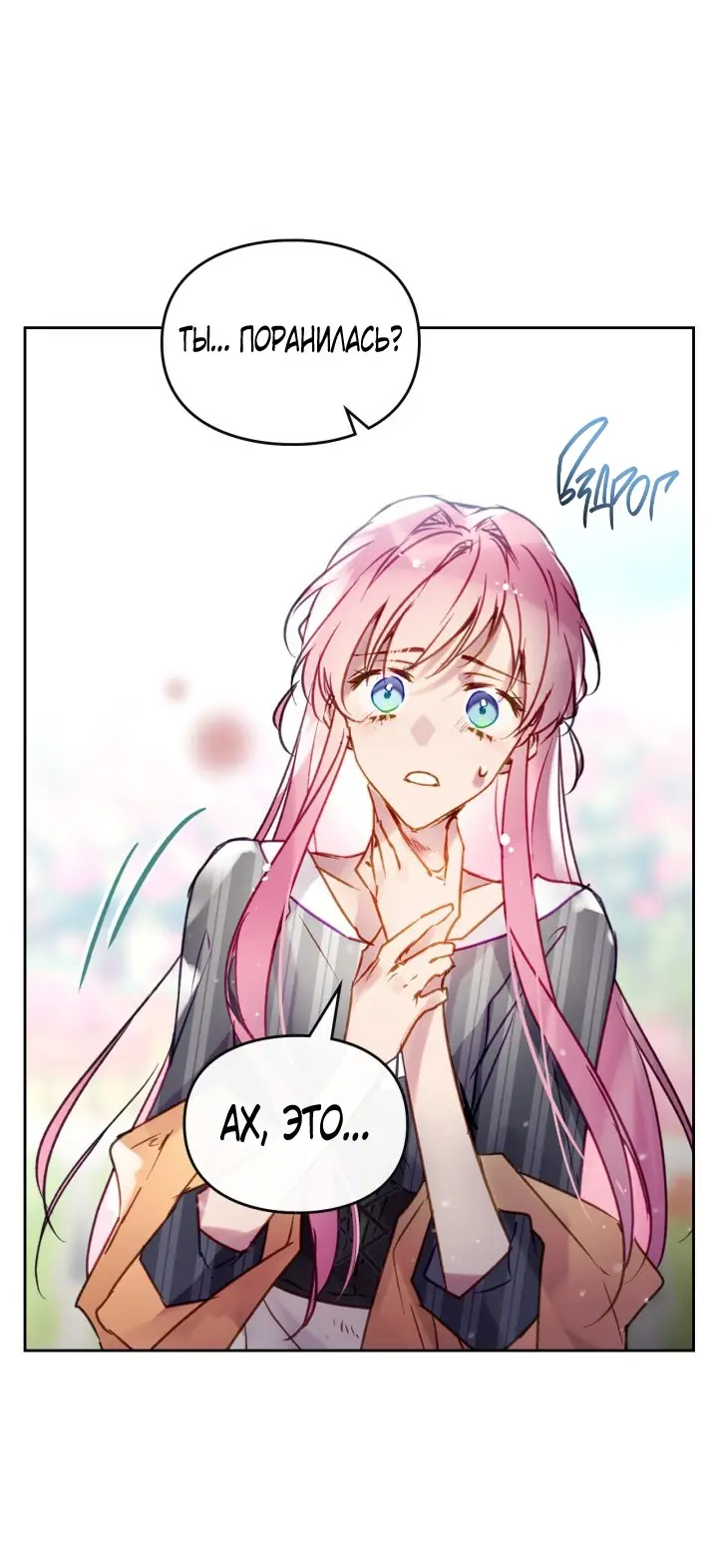 Страница 7 главы 149 манги Смерть — единственный конец для злодейки / Villains Are Destined to Die