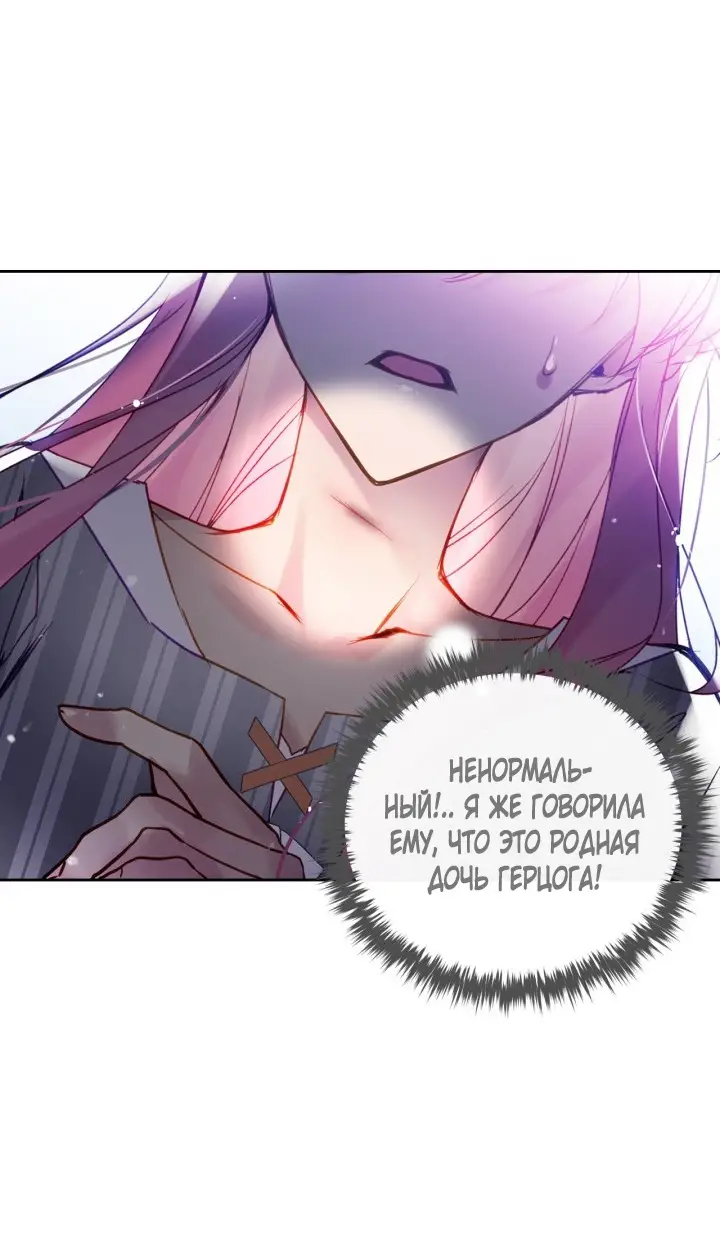 Страница 9 главы 149 манги Смерть — единственный конец для злодейки / Villains Are Destined to Die