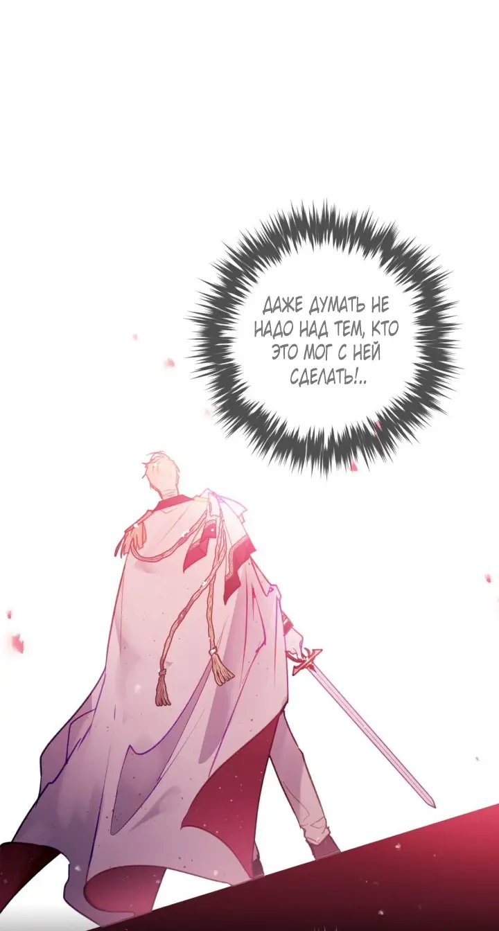 Страница 10 главы 149 манги Смерть — единственный конец для злодейки / Villains Are Destined to Die