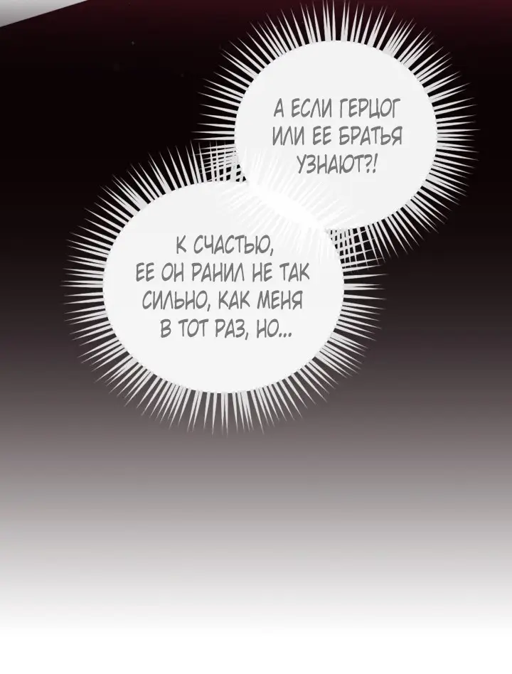 Страница 11 главы 149 манги Смерть — единственный конец для злодейки / Villains Are Destined to Die