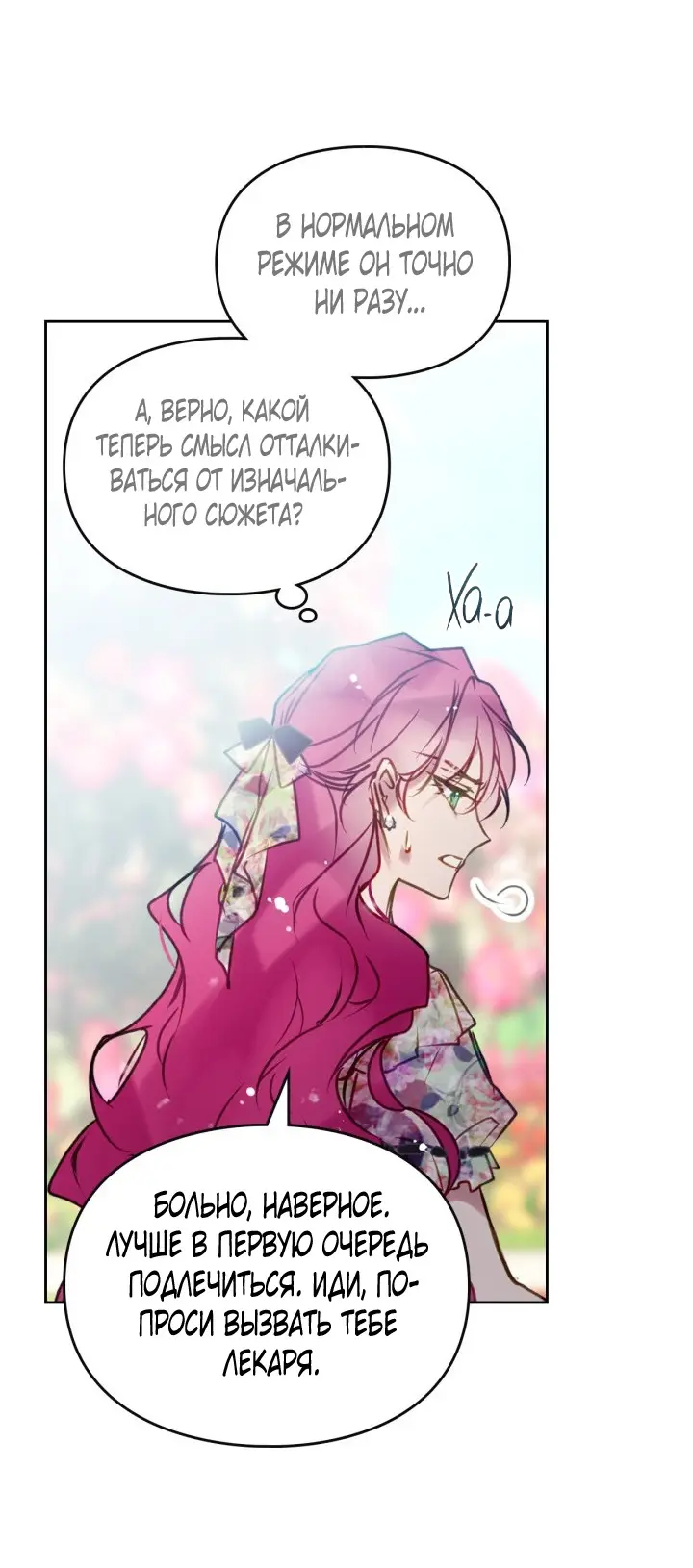 Страница 12 главы 149 манги Смерть — единственный конец для злодейки / Villains Are Destined to Die