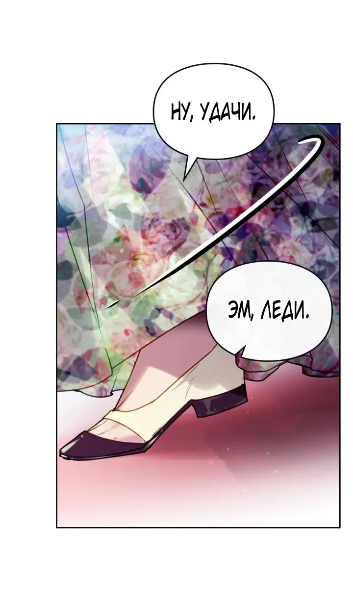 Страница 13 главы 149 манги Смерть — единственный конец для злодейки / Villains Are Destined to Die