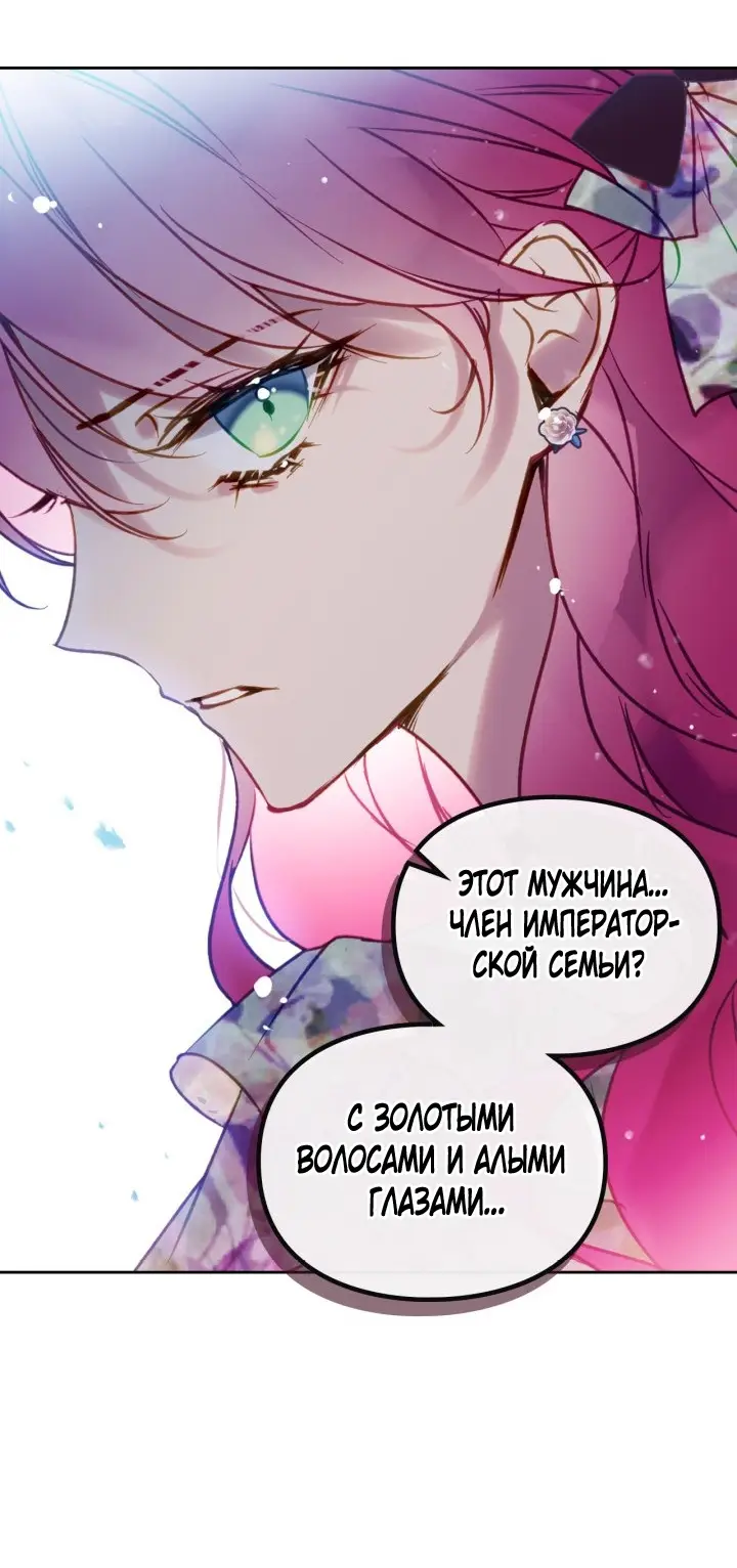 Страница 14 главы 149 манги Смерть — единственный конец для злодейки / Villains Are Destined to Die