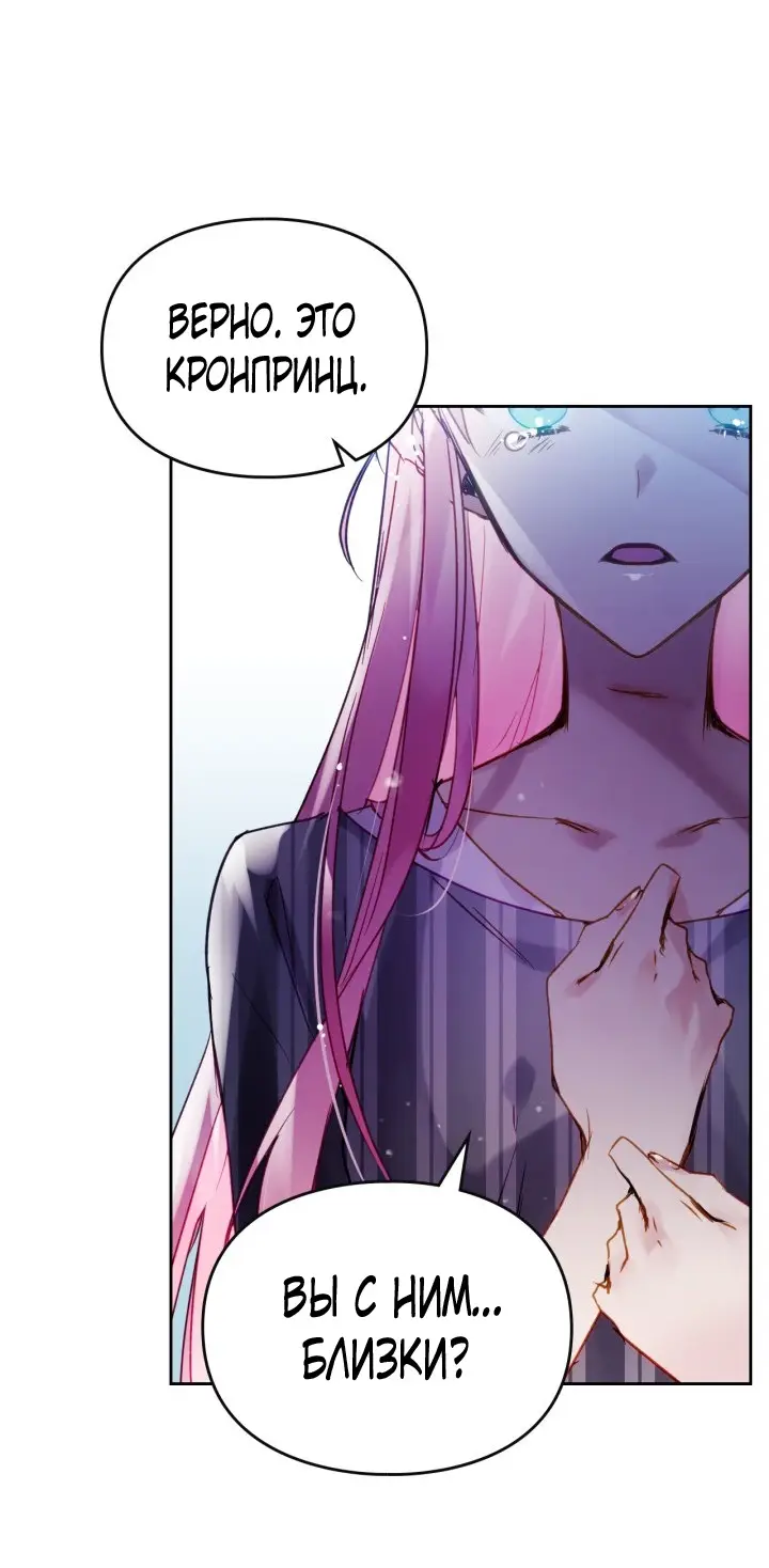 Страница 15 главы 149 манги Смерть — единственный конец для злодейки / Villains Are Destined to Die