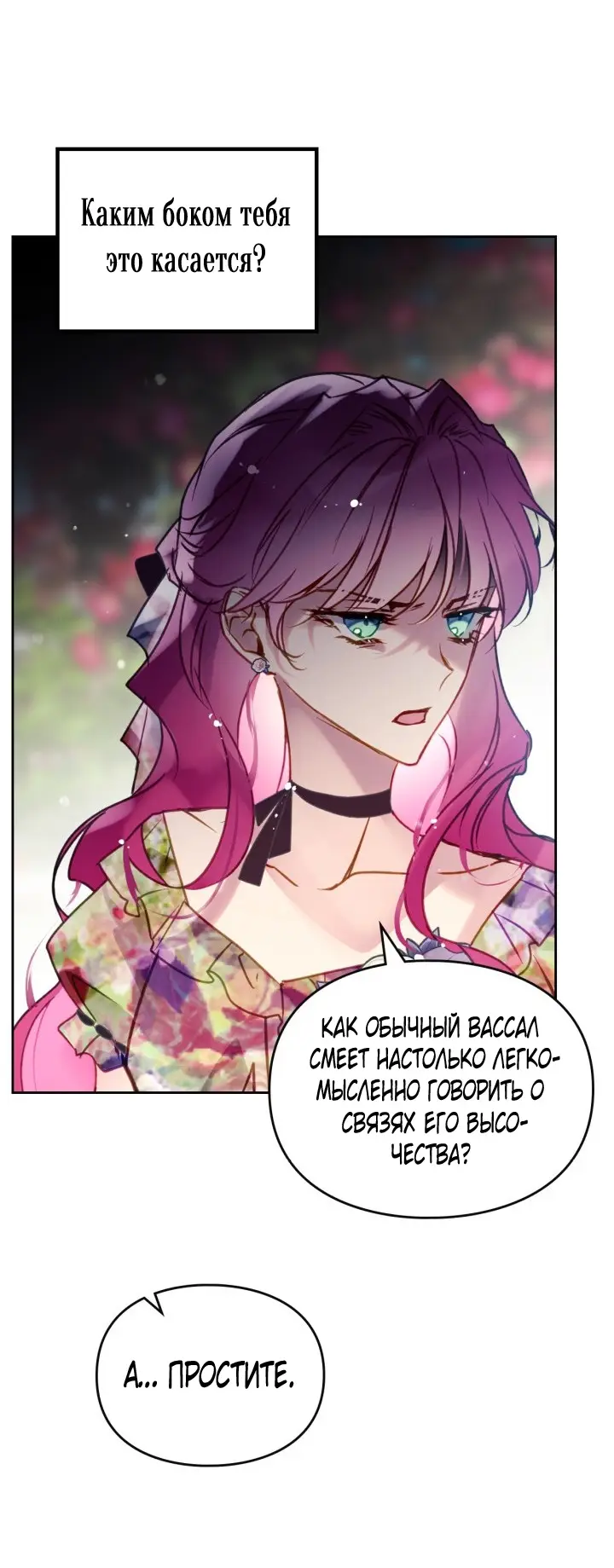 Страница 16 главы 149 манги Смерть — единственный конец для злодейки / Villains Are Destined to Die