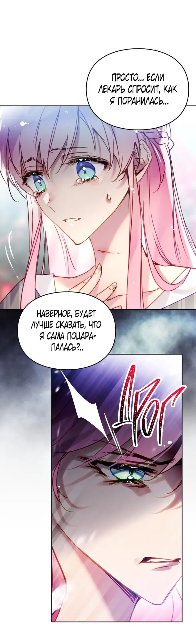 Страница 17 главы 149 манги Смерть — единственный конец для злодейки / Villains Are Destined to Die