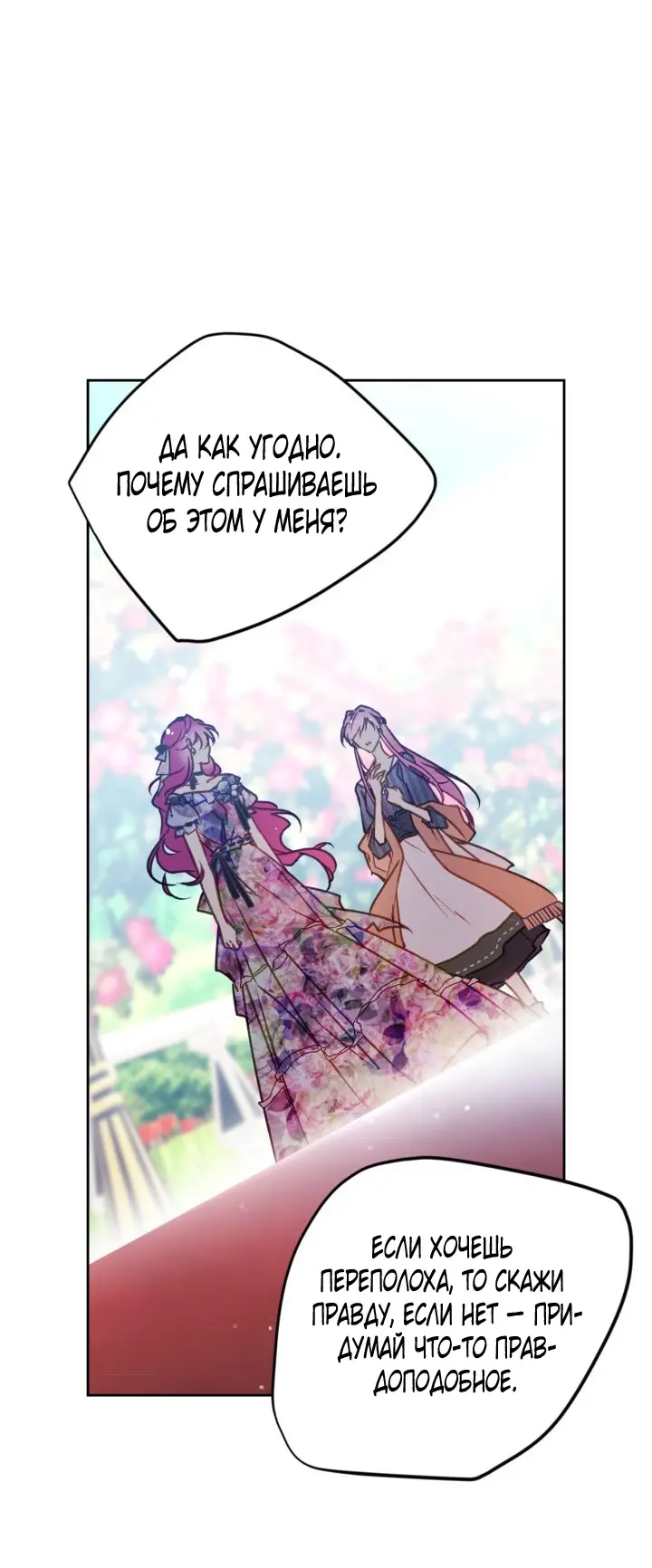 Страница 18 главы 149 манги Смерть — единственный конец для злодейки / Villains Are Destined to Die