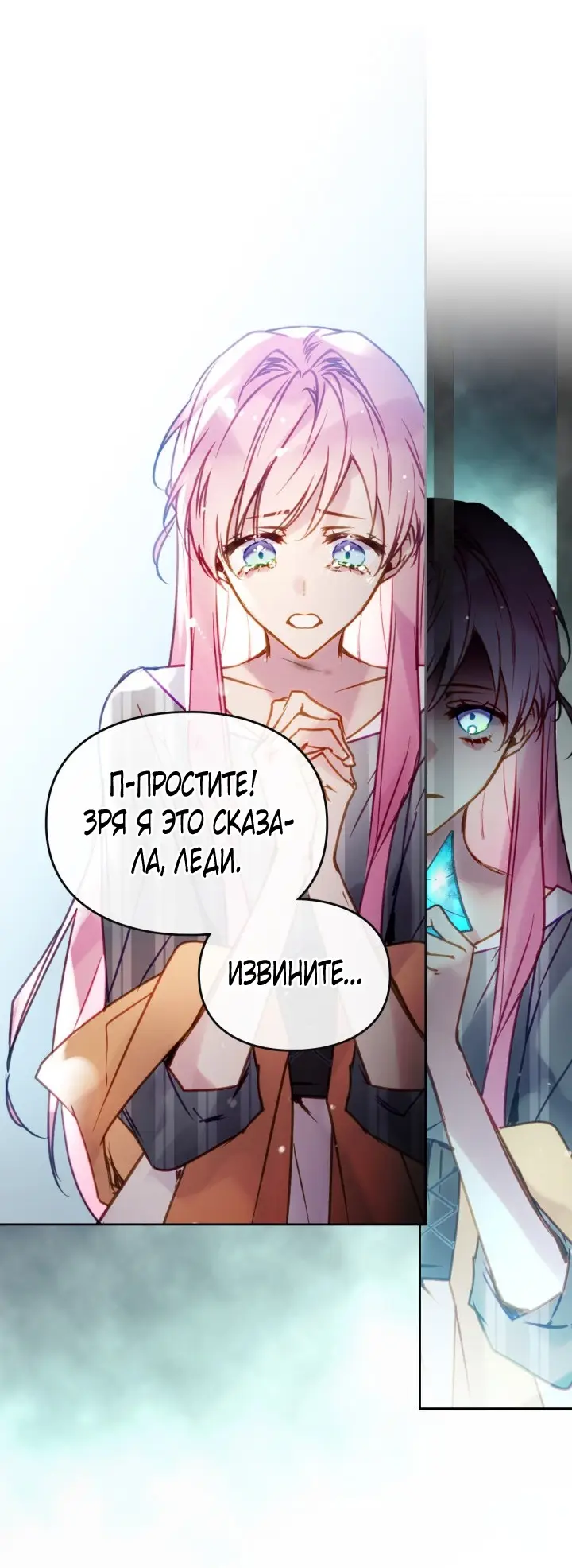 Страница 19 главы 149 манги Смерть — единственный конец для злодейки / Villains Are Destined to Die