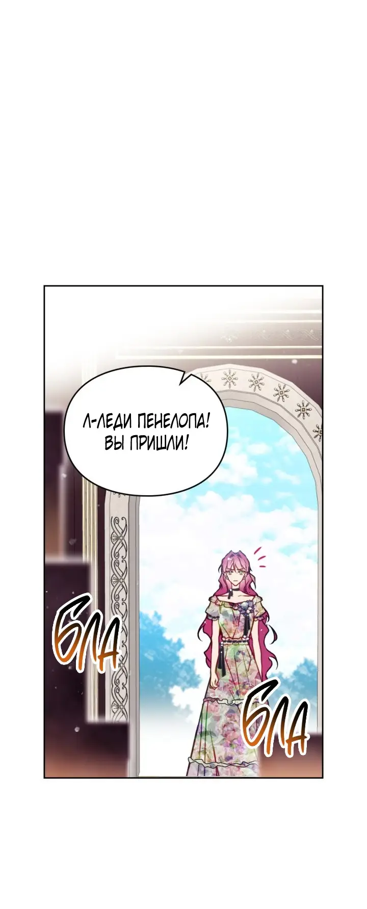 Страница 22 главы 149 манги Смерть — единственный конец для злодейки / Villains Are Destined to Die