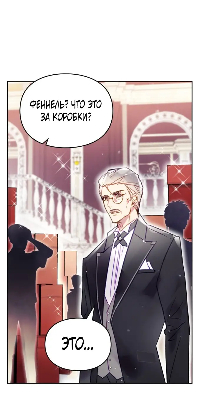 Страница 23 главы 149 манги Смерть — единственный конец для злодейки / Villains Are Destined to Die