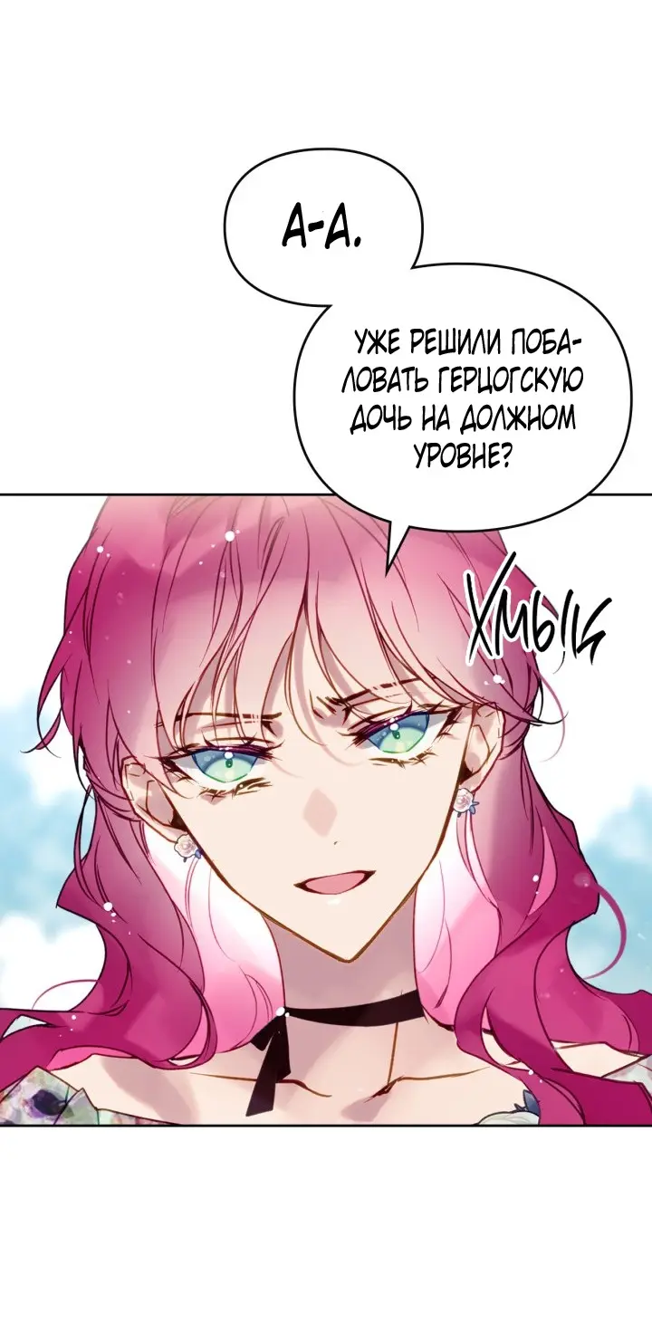 Страница 24 главы 149 манги Смерть — единственный конец для злодейки / Villains Are Destined to Die