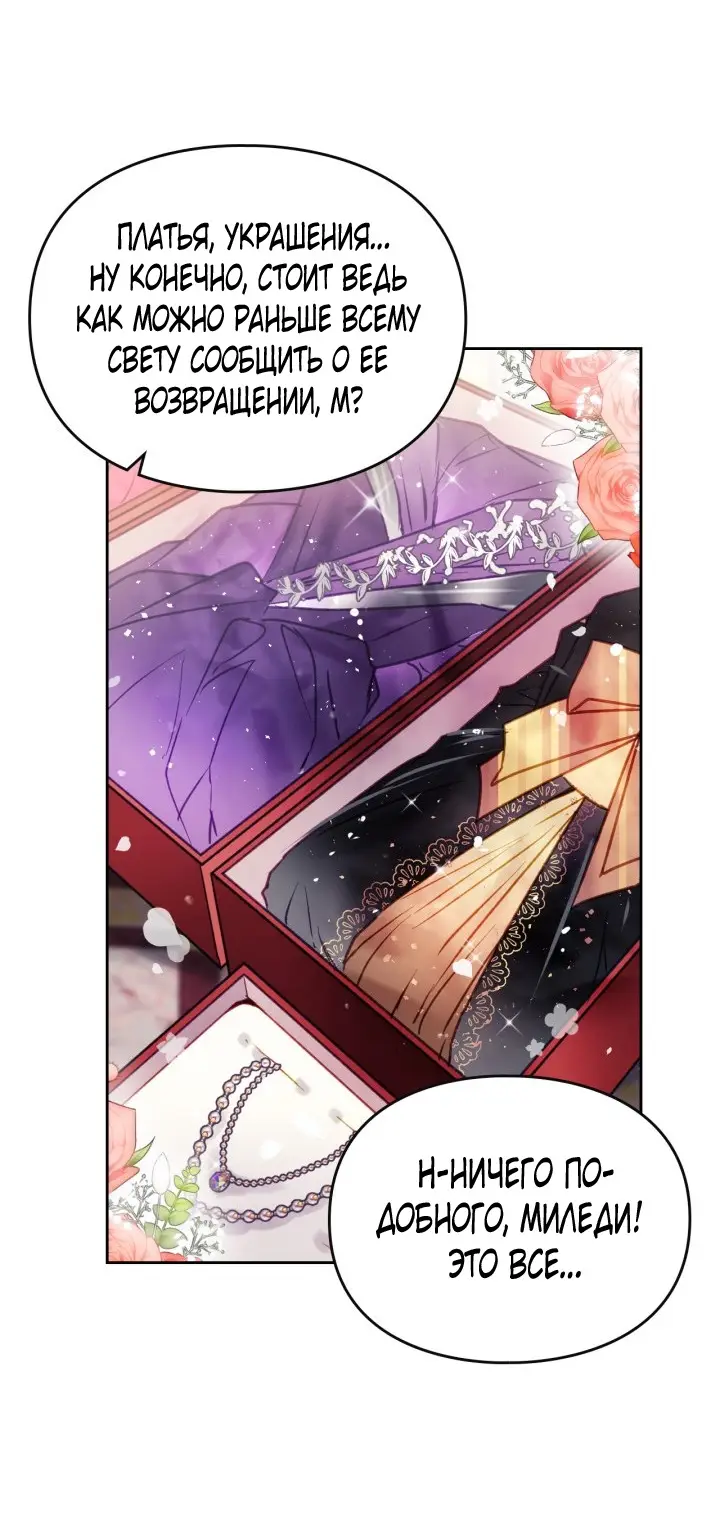 Страница 25 главы 149 манги Смерть — единственный конец для злодейки / Villains Are Destined to Die