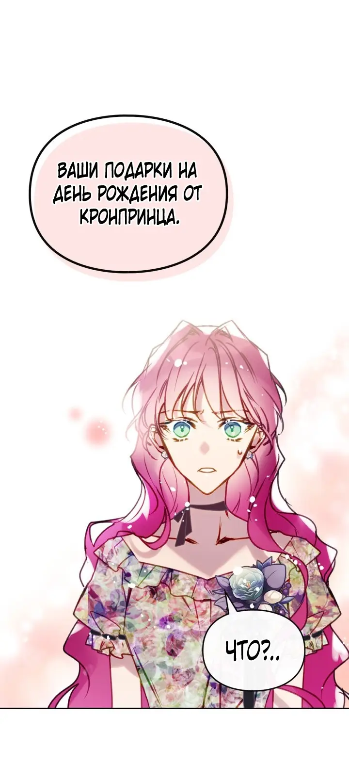 Страница 26 главы 149 манги Смерть — единственный конец для злодейки / Villains Are Destined to Die