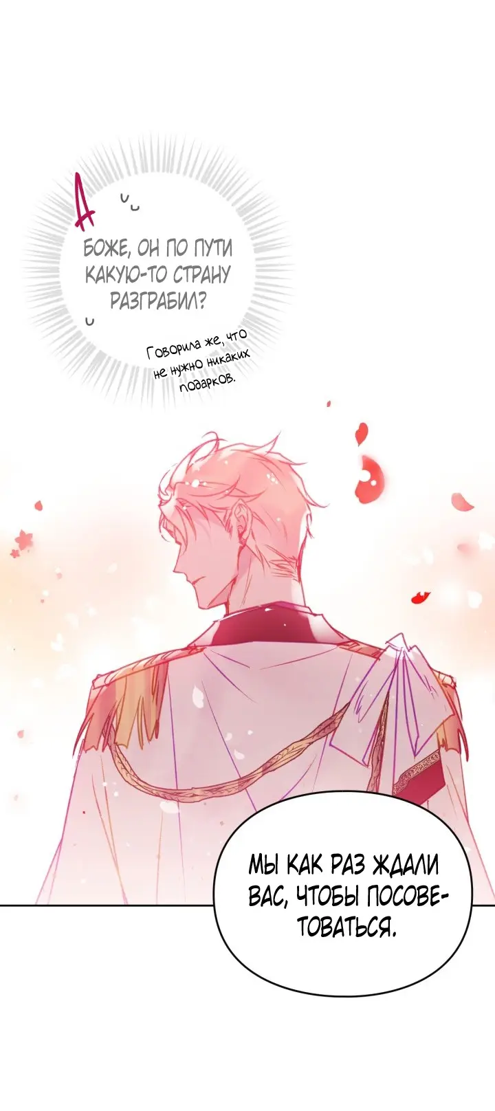 Страница 28 главы 149 манги Смерть — единственный конец для злодейки / Villains Are Destined to Die